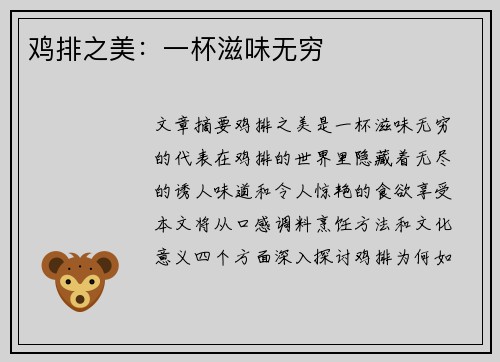 鸡排之美：一杯滋味无穷