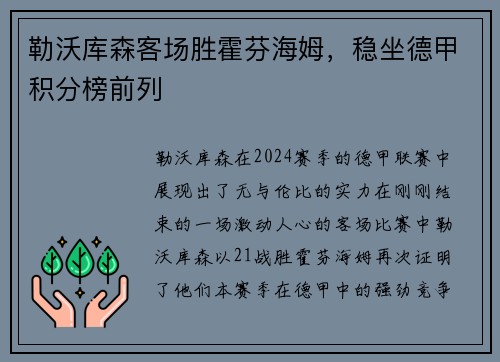 勒沃库森客场胜霍芬海姆，稳坐德甲积分榜前列