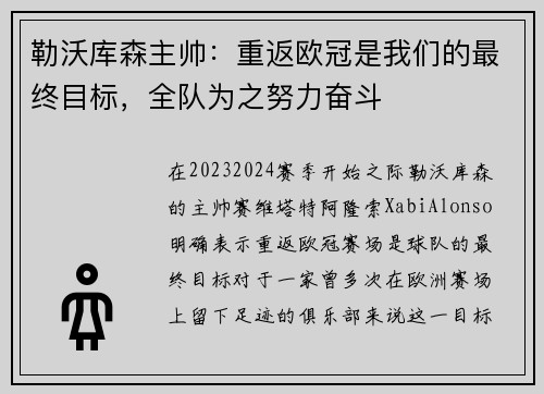 勒沃库森主帅：重返欧冠是我们的最终目标，全队为之努力奋斗