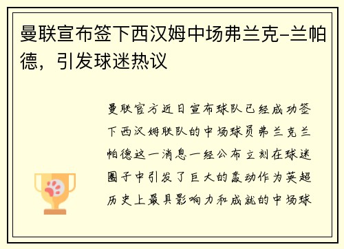 曼联宣布签下西汉姆中场弗兰克-兰帕德，引发球迷热议