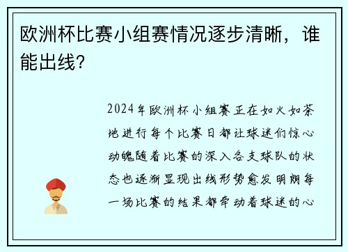 欧洲杯比赛小组赛情况逐步清晰，谁能出线？