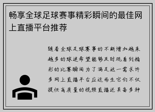 畅享全球足球赛事精彩瞬间的最佳网上直播平台推荐