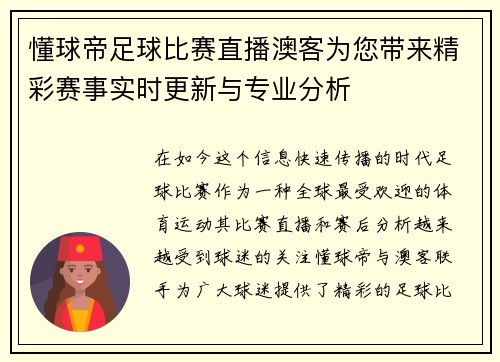 懂球帝足球比赛直播澳客为您带来精彩赛事实时更新与专业分析