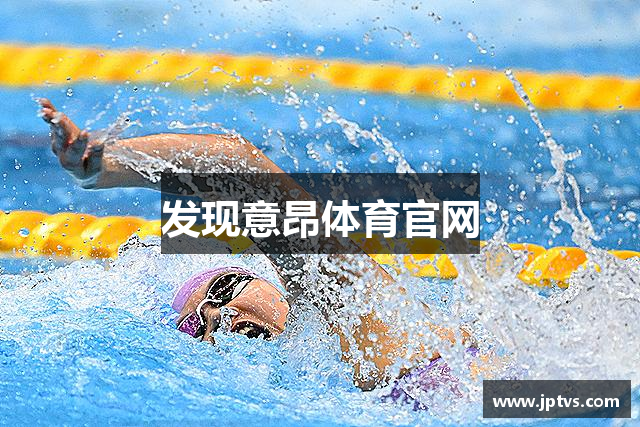 发现意昂体育官网