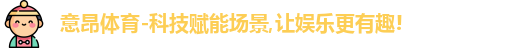 意昂体育官网